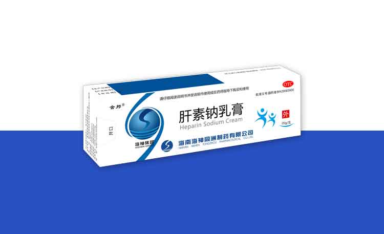 舍邦?肝素鈉乳膏